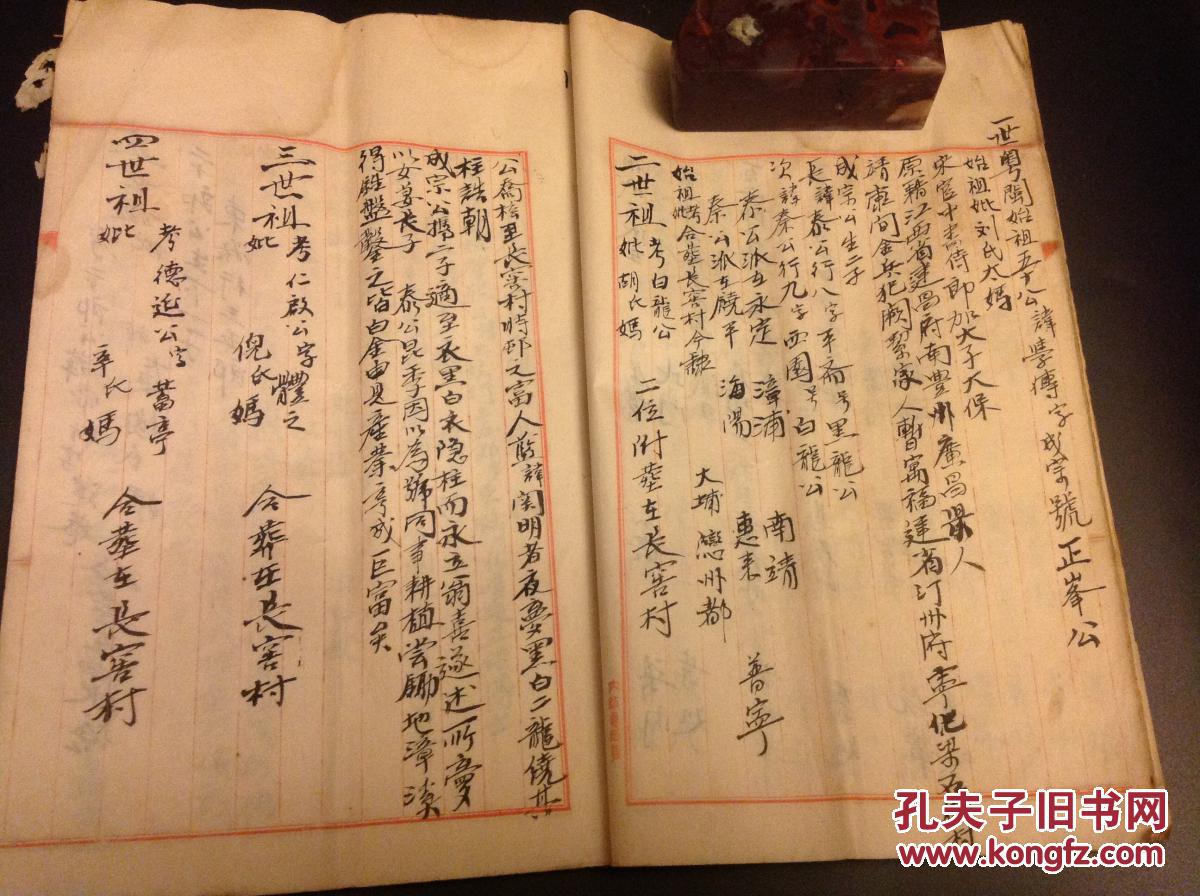 丅260罕见台湾族谱 广东饶平县詹氏