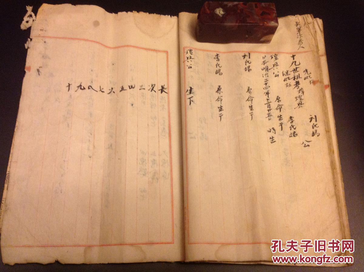 丅260罕见台湾族谱 广东饶平县詹氏