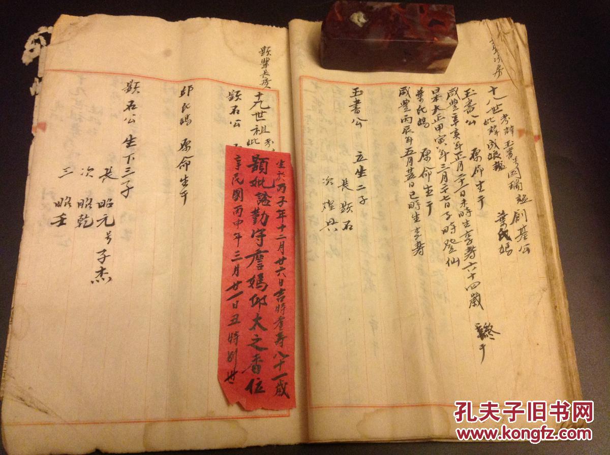 丅260罕见台湾族谱 广东饶平县詹氏