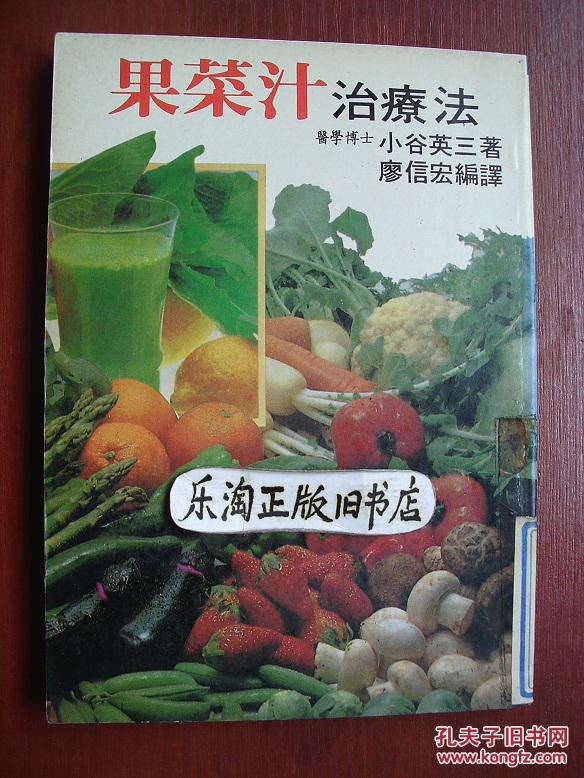 4W 果菜汁治疗法