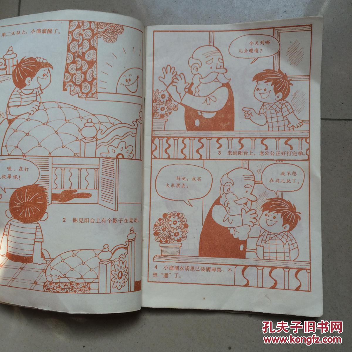 故事大王画库系列连环画大缺本---白字饭店(4-3)