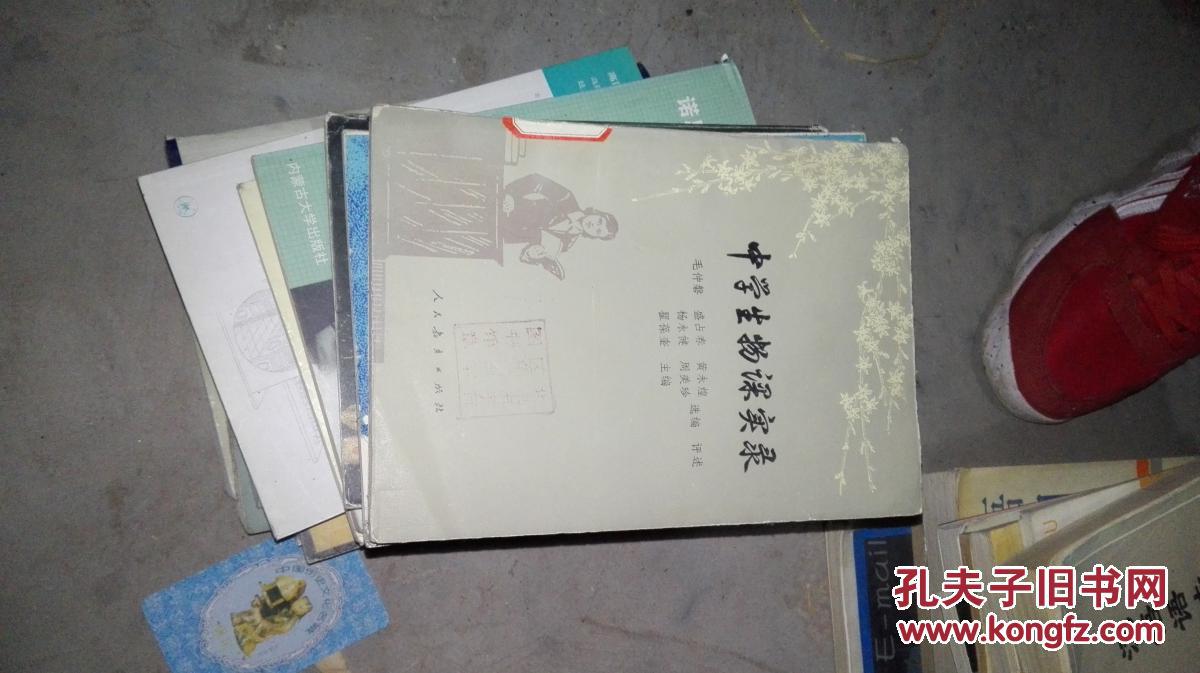 中學生物課實錄
