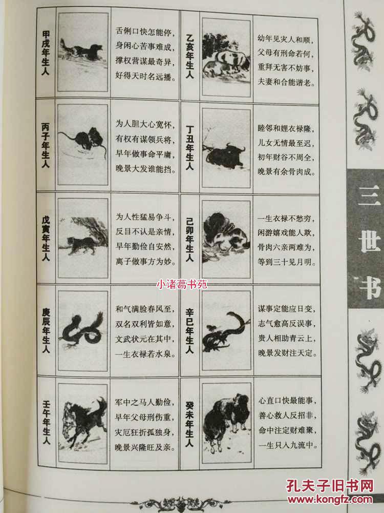 正版三世书诸葛亮算前世今生三世相法