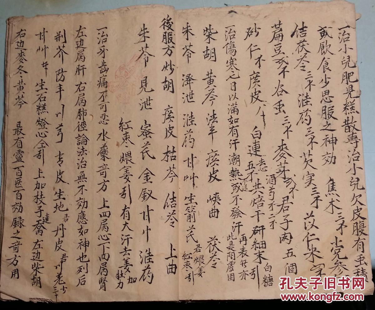 清道光四年手抄本医书:杂录奇方