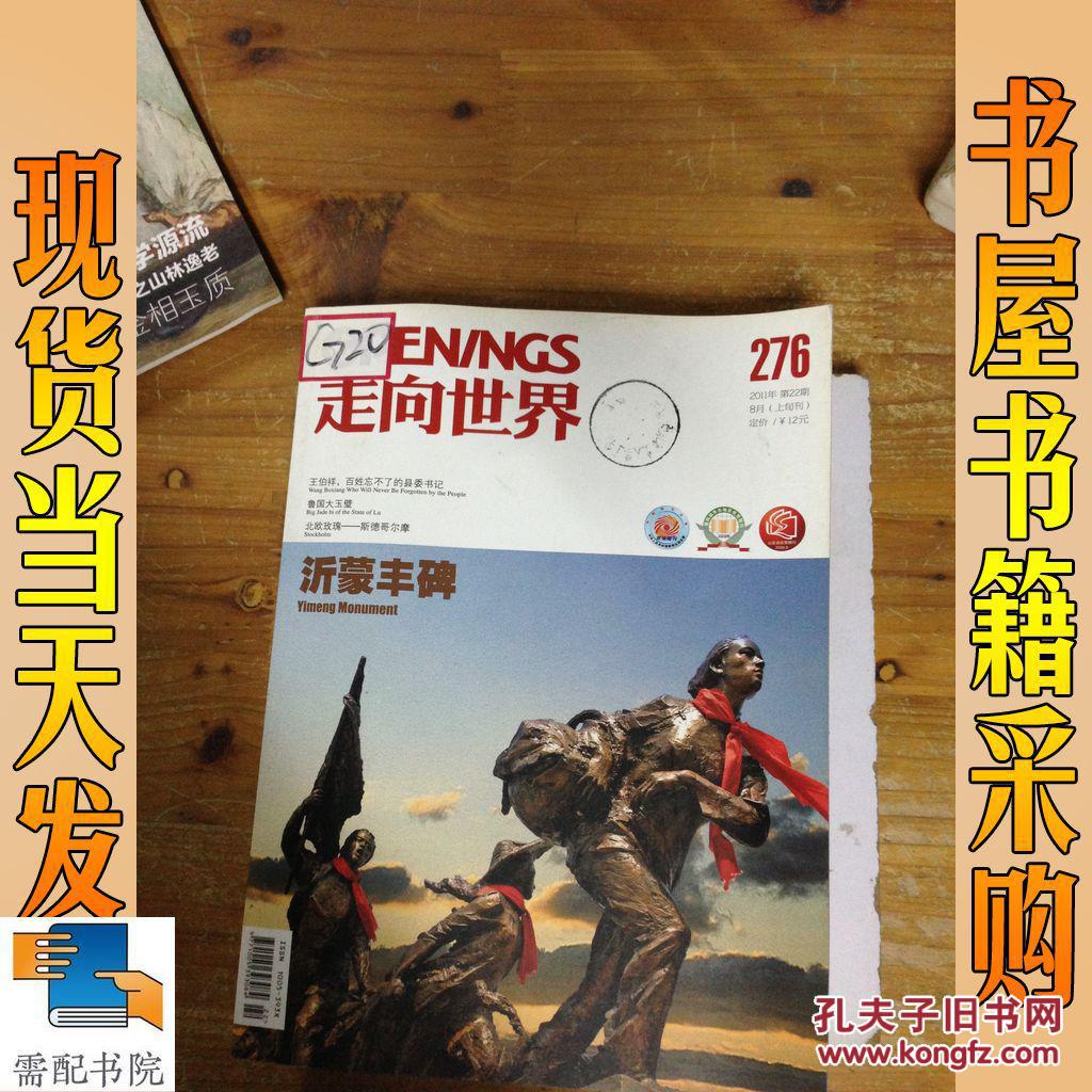 走向世界 2011 22