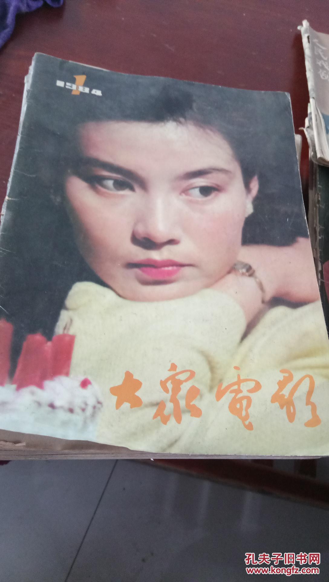 大众电影1984-1.2.3.4.5.6.7.8.9.10.11.12全年