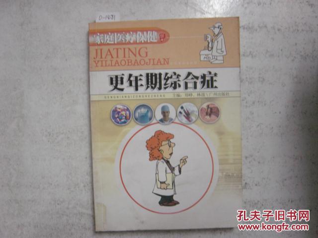 更年期综合症[O-1481]