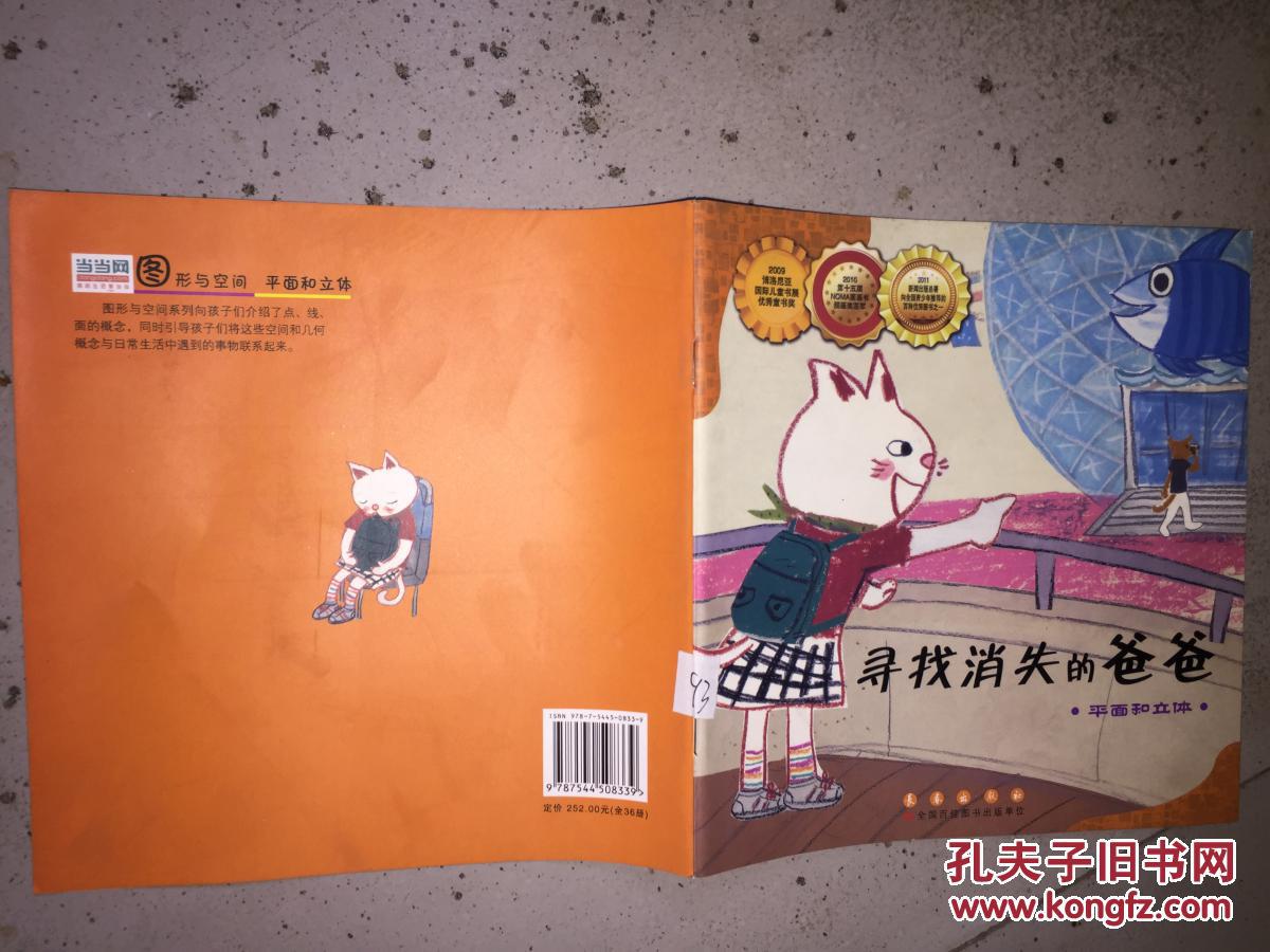 寻找消失的爸爸 : 平面和立体_(韩)张善慧著_孔夫子旧书网