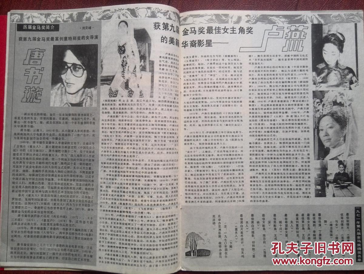 明星美女插页唐书璇,卢燕