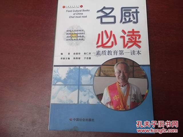中国食文化丛书：名厨必读