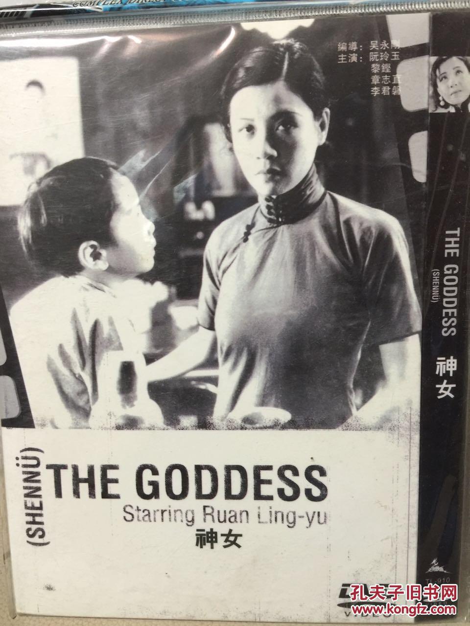 神女dvd 数码修复版 阮玲玉 电影