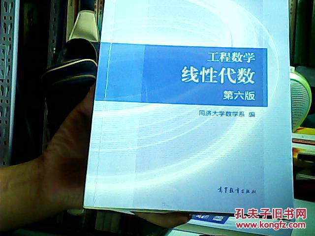 工程数学:线性代数(第六版)(m5