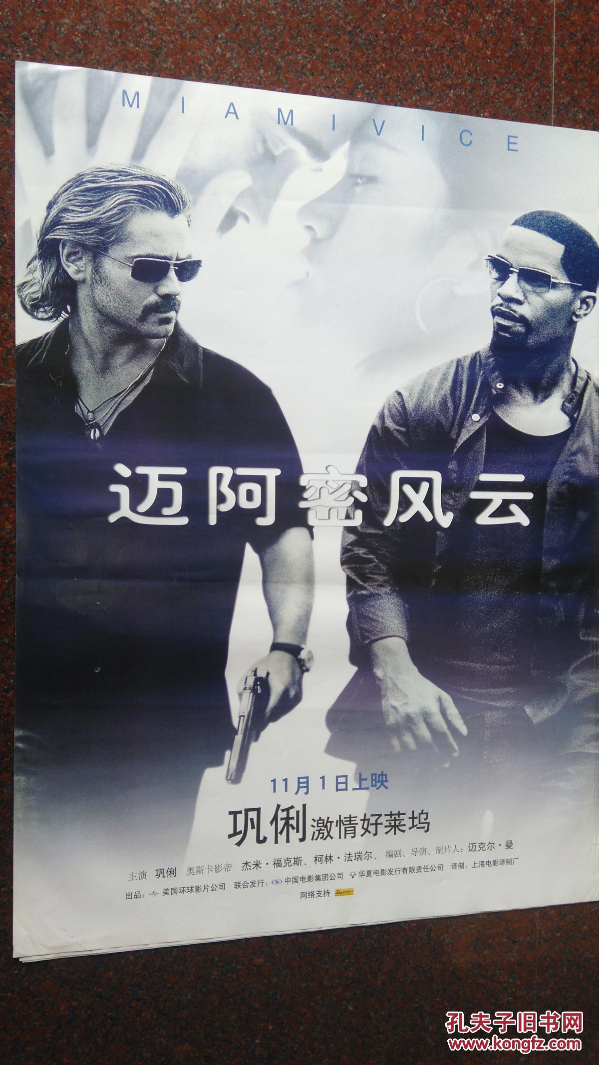 迈阿密风云(巩俐激情好莱坞大片)