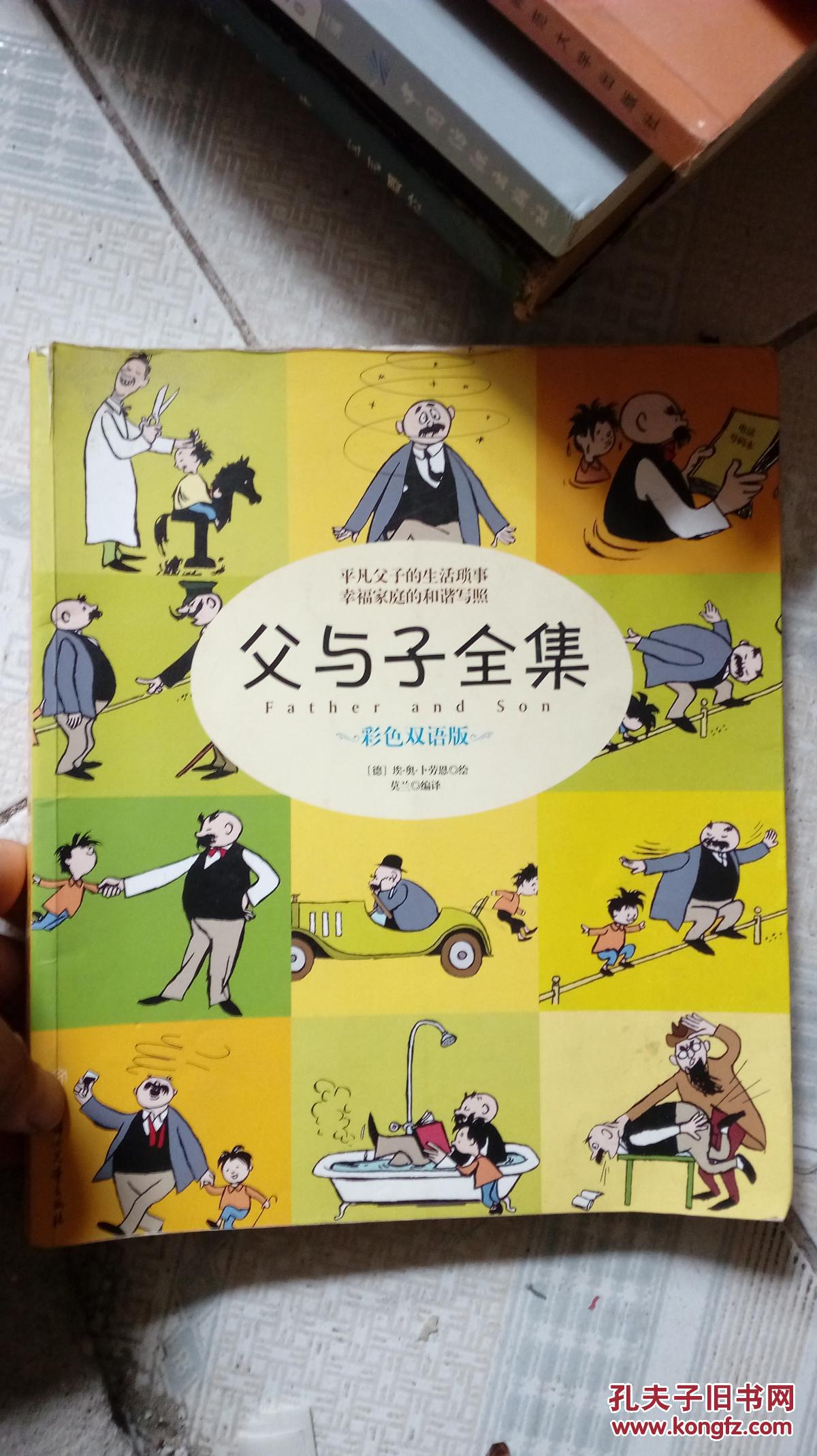 父与子全集彩色双语