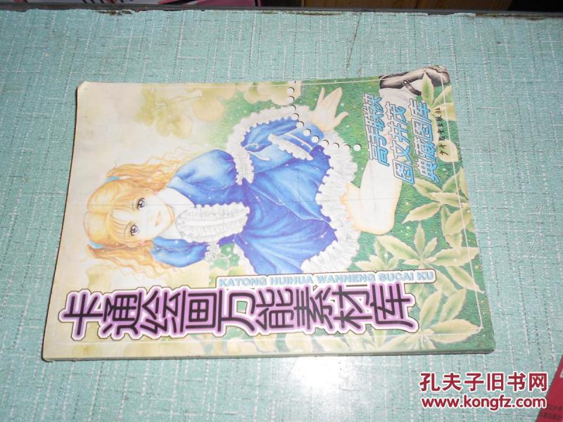 卡通绘画万能素材库