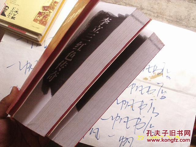 李立三红色传奇 上下册全