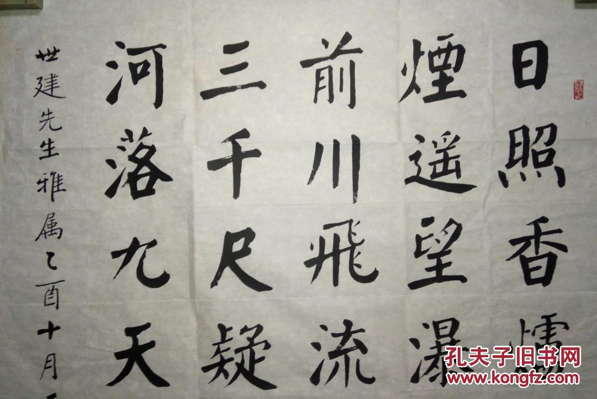 天津市书协名誉理事乔正宗书法(保真)
