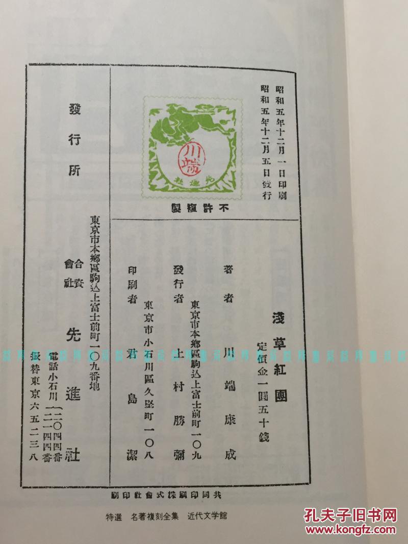 日文 浅草红团 浅草紅団 川端康成 精装带函盒 复刻先进社1930年版 名著复刻全集 孔夫子旧书网
