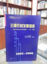 云南农村发展报告——透过财政支农资金解析三农问题  2005-2006
