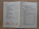 香港健全中学幼稚园1958年学期成绩报告表