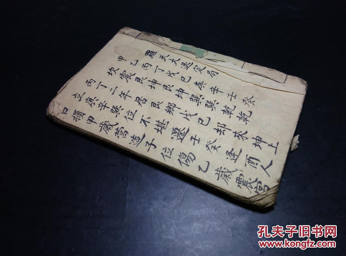 罗天大退定局画符古本手抄神诀论衰旺古本命理风水手抄毛笔字好