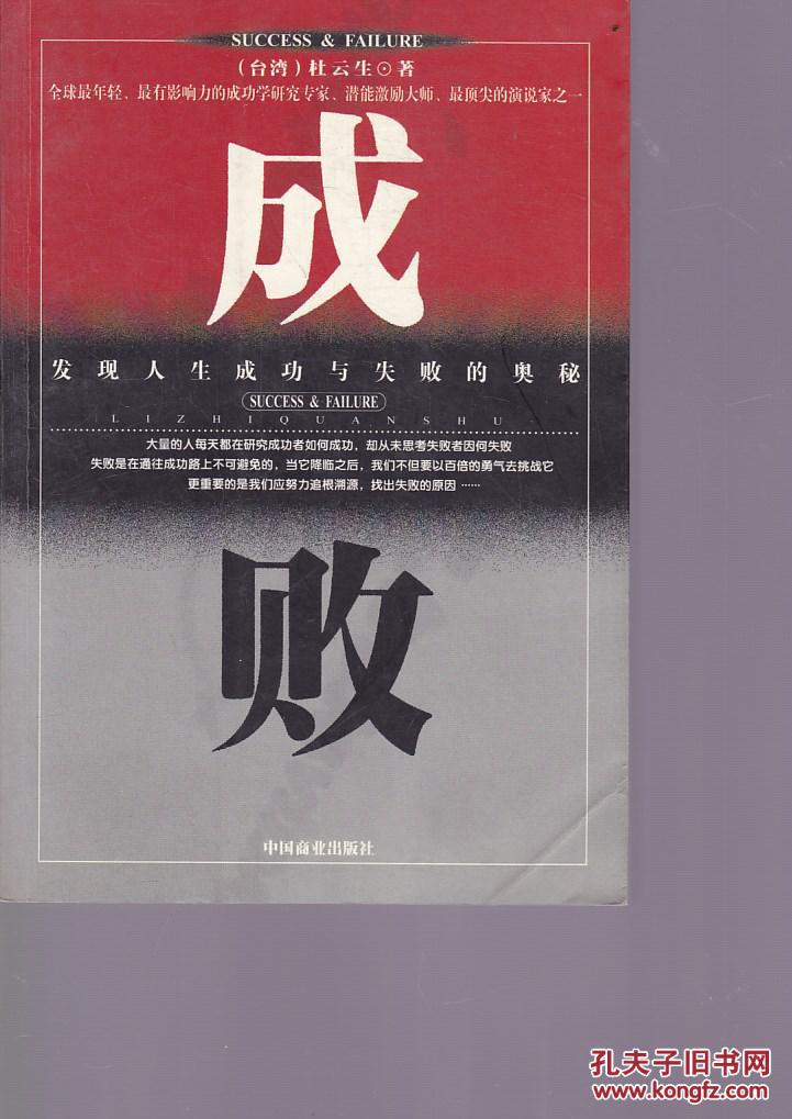 成败:发现人生成功与失败的奥秘
