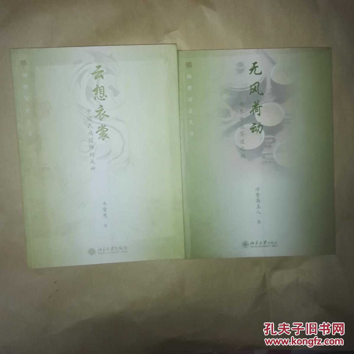 正版云想衣裳-中國民族服飾的風神