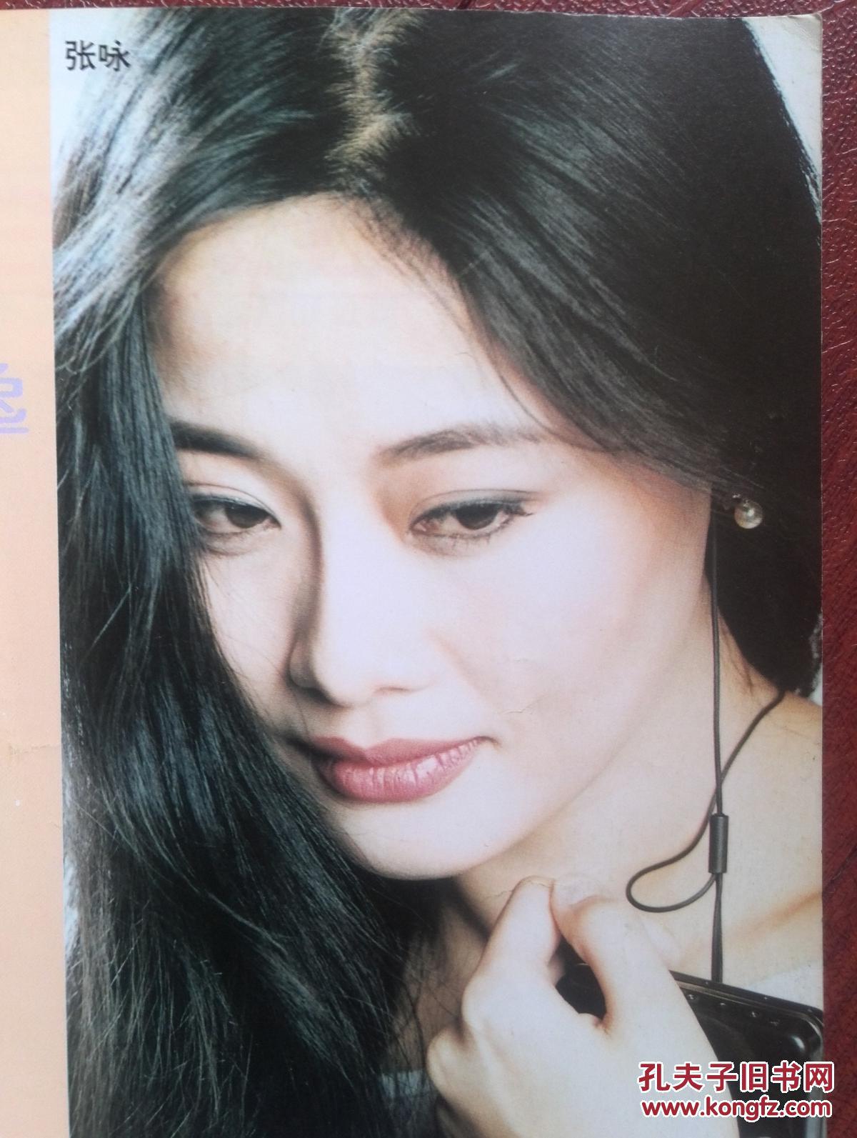 彩铜版明星美女插页(单张)张咏,宋青卿,刘雪晶,刘洁