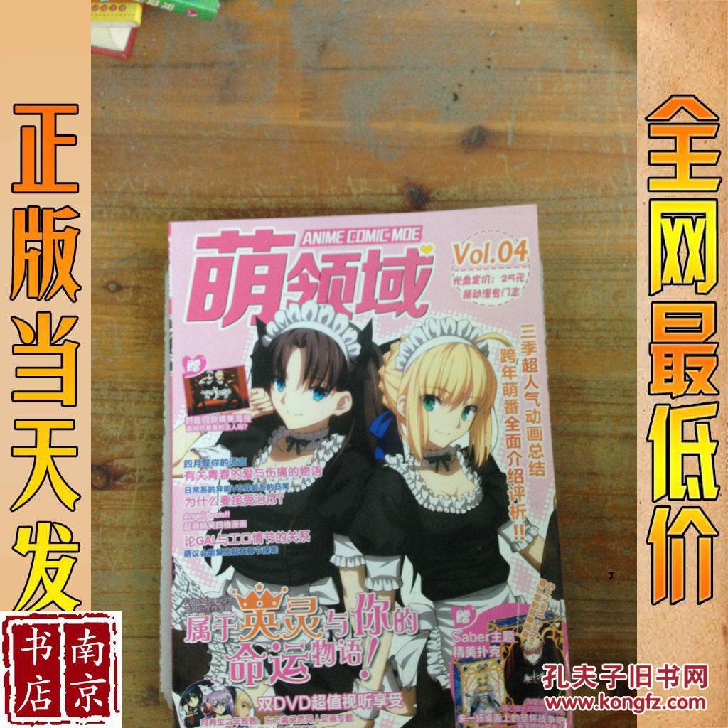 萌领域 04