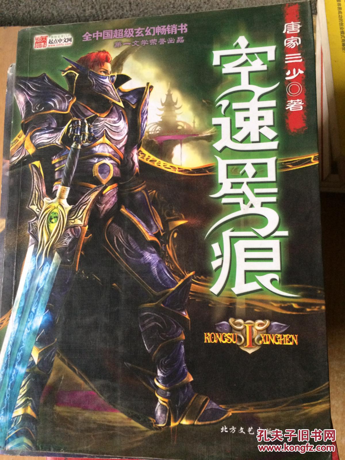 空速星痕:i 唐家三少著