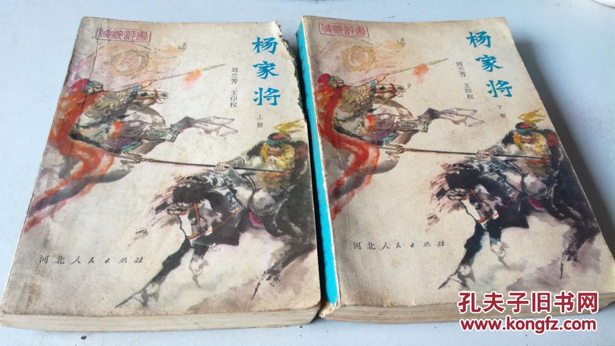 杨家将上下册 传统评书 刘兰芳jjj