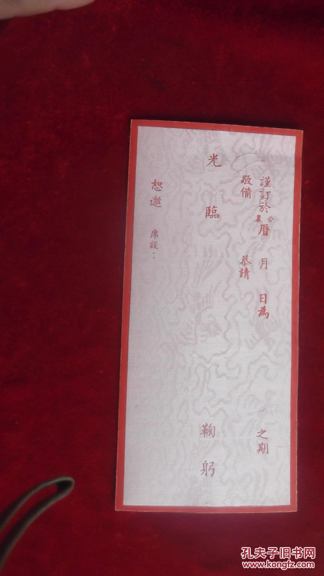 《民国结婚信封及请柬:一套》【没有使用,保真包老,本单免运费,126元