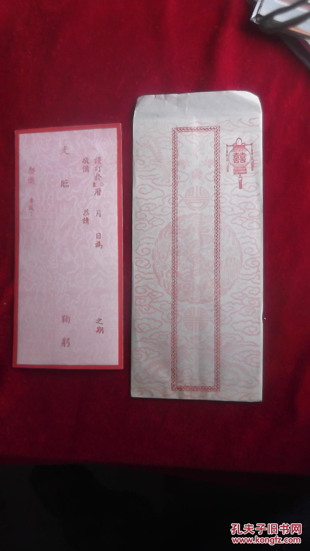 《民国结婚信封及请柬:一套》【没有使用,保真包老,本单免运费,126元