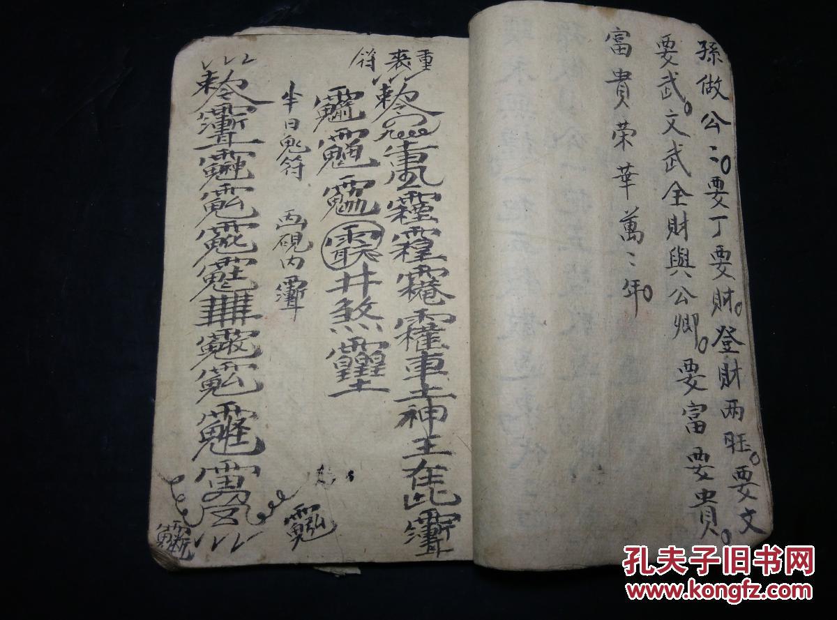 罗天大退定局画符古本手抄神诀论衰旺古本命理风水手抄毛笔字好