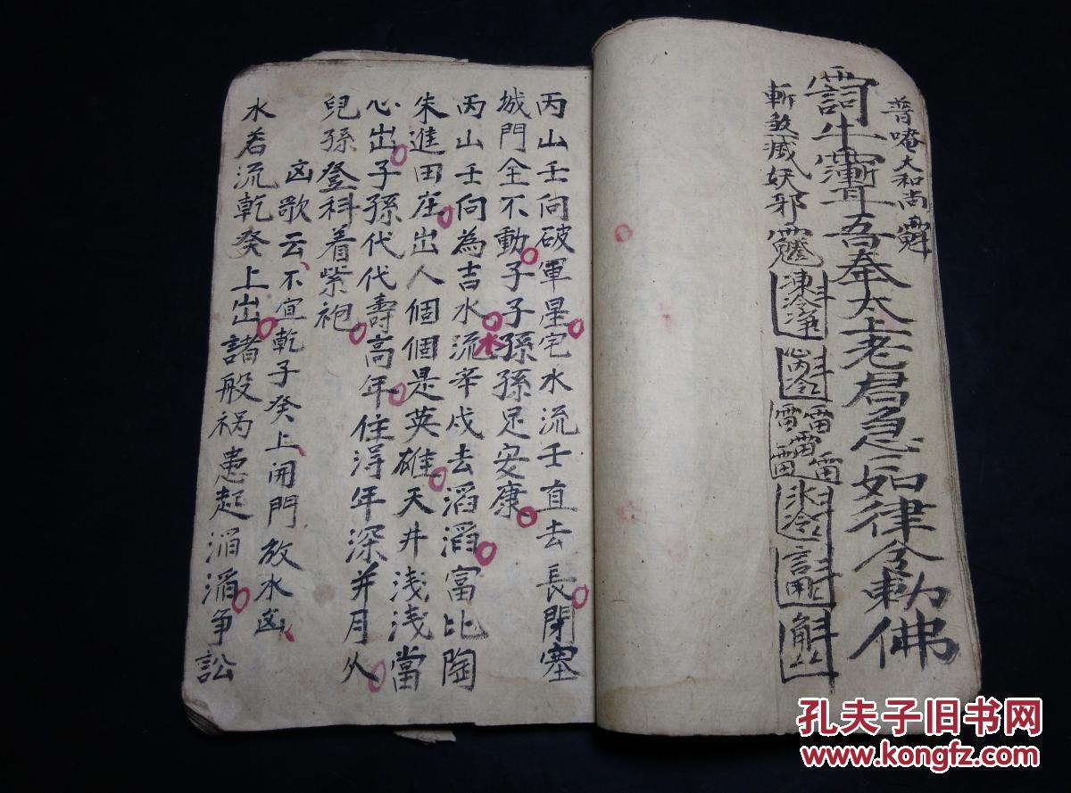 罗天大退定局画符古本手抄神诀论衰旺古本命理风水手抄毛笔字好