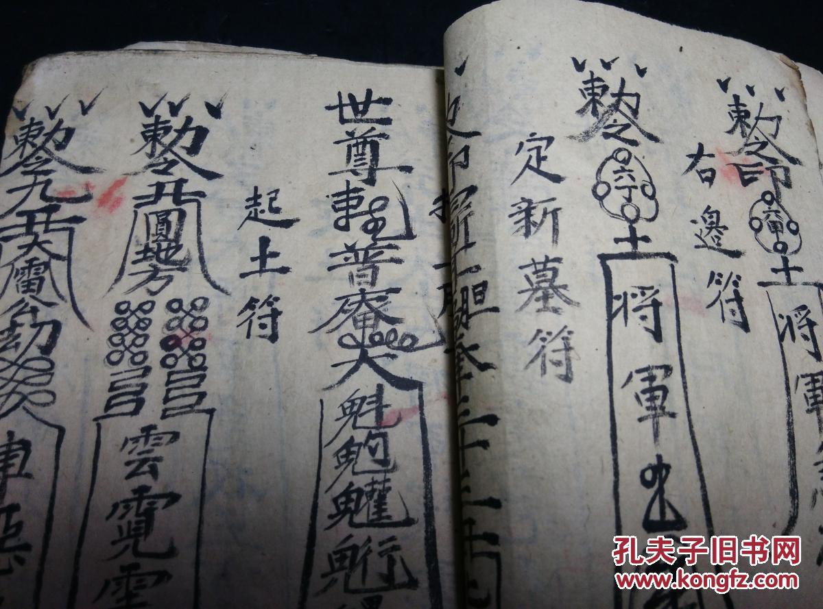 罗天大退定局画符古本手抄神诀论衰旺古本命理风水手抄毛笔字好