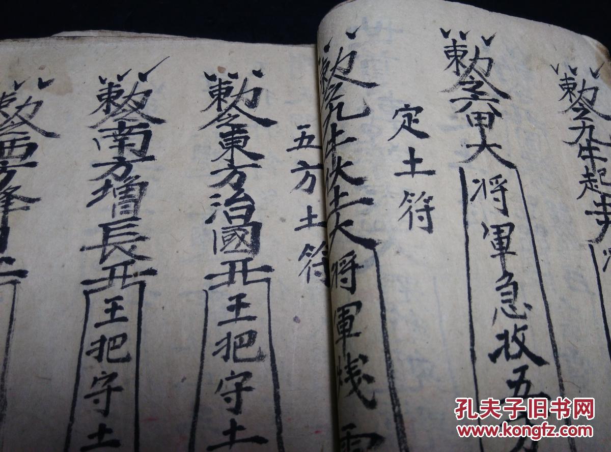 罗天大退定局画符古本手抄神诀论衰旺古本命理风水手抄毛笔字好