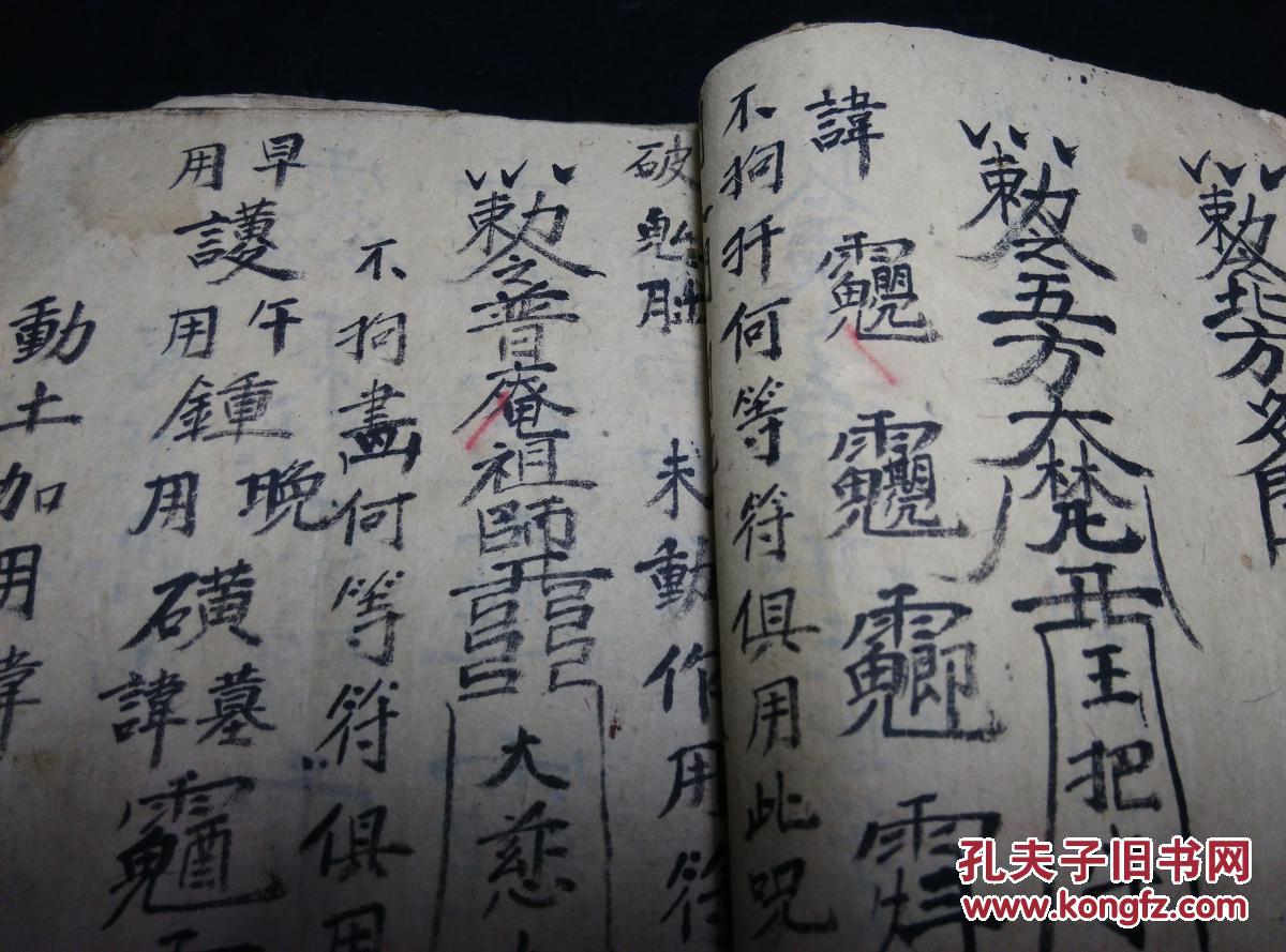 罗天大退定局画符古本手抄神诀论衰旺古本命理风水手抄毛笔字好