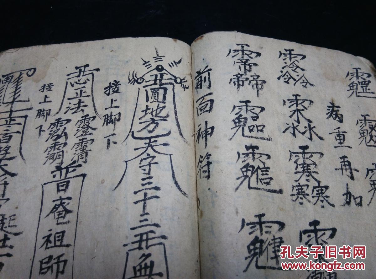 罗天大退定局画符古本手抄神诀论衰旺古本命理风水手抄毛笔字好