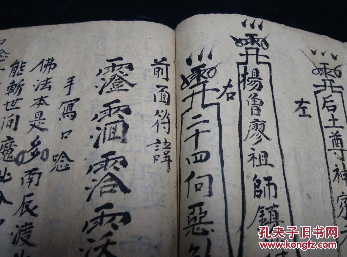 罗天大退定局画符古本手抄神诀论衰旺古本命理风水手抄毛笔字好