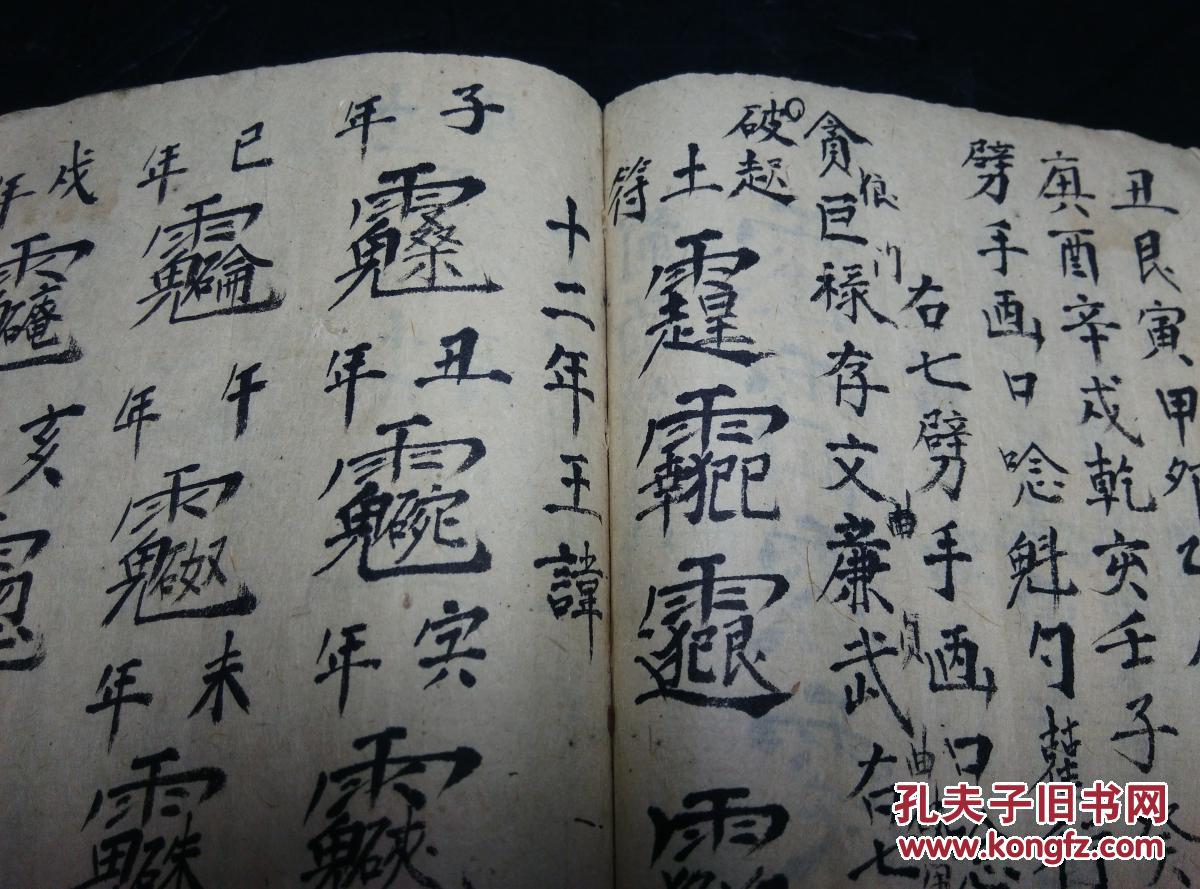 罗天大退定局画符古本手抄神诀论衰旺古本命理风水手抄毛笔字好