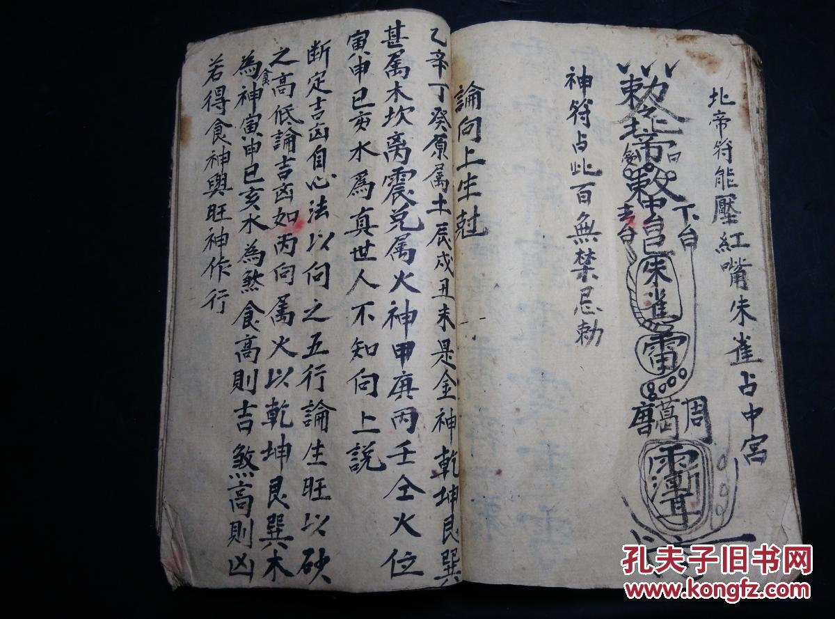 罗天大退定局画符古本手抄神诀论衰旺古本命理风水手抄毛笔字好