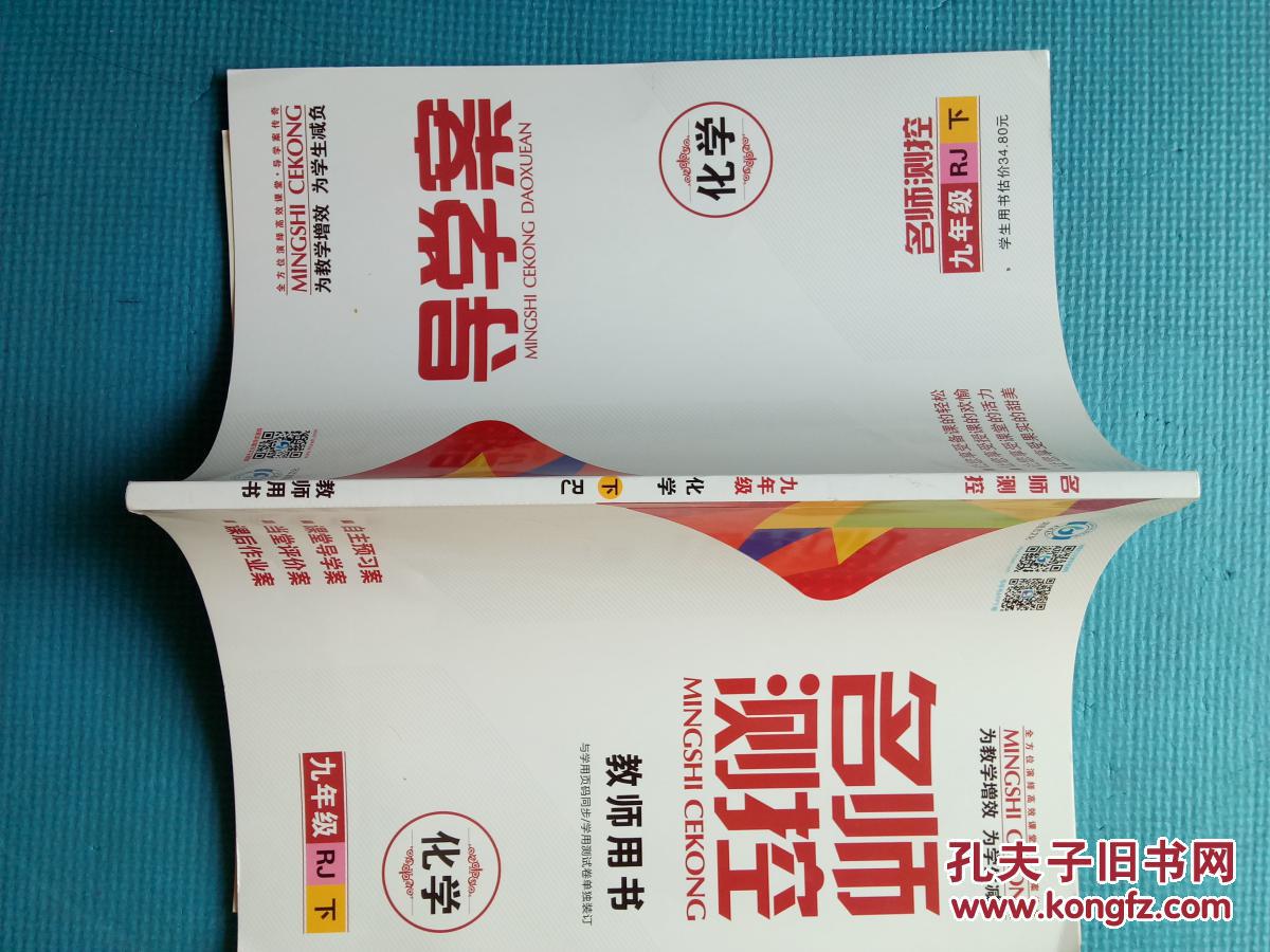 名师测控(正面).导学案(反面)化学.下.