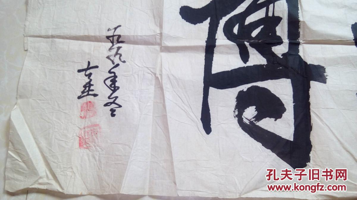 书法——拼搏【刘世杰书】