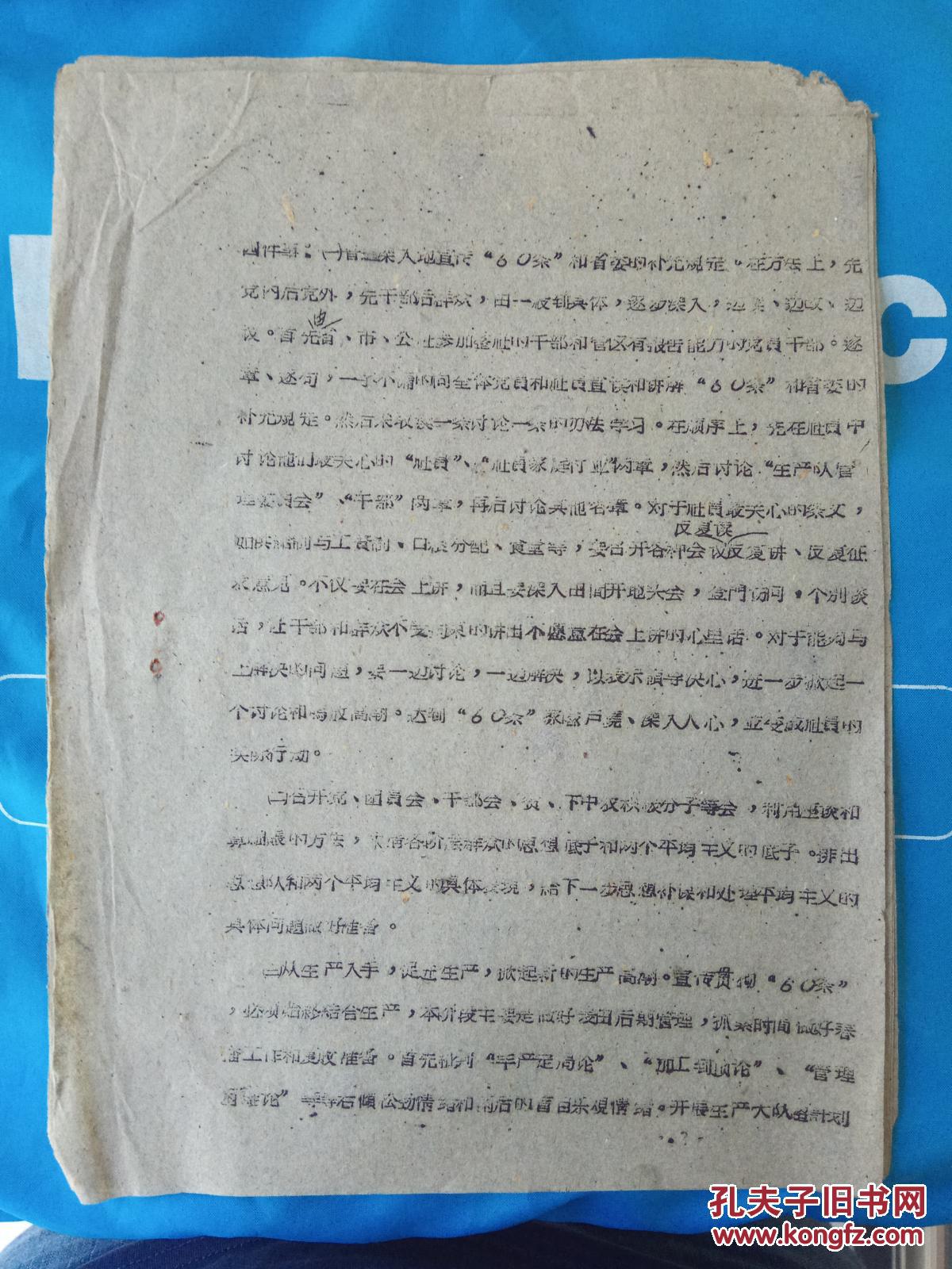 1961年油印资料一份