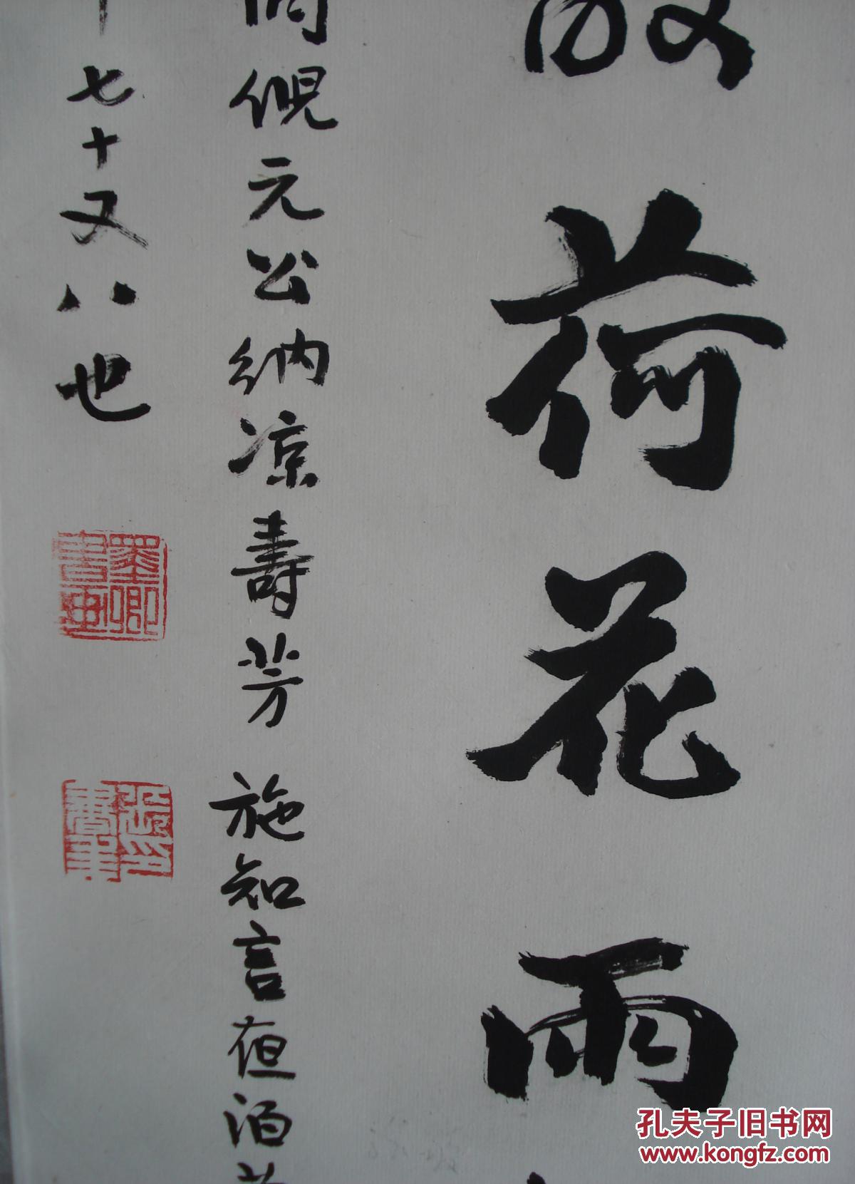 青岛已故名家张书年张墨卿1986年录赵之谦诗三首四尺整纸原装裱实价不