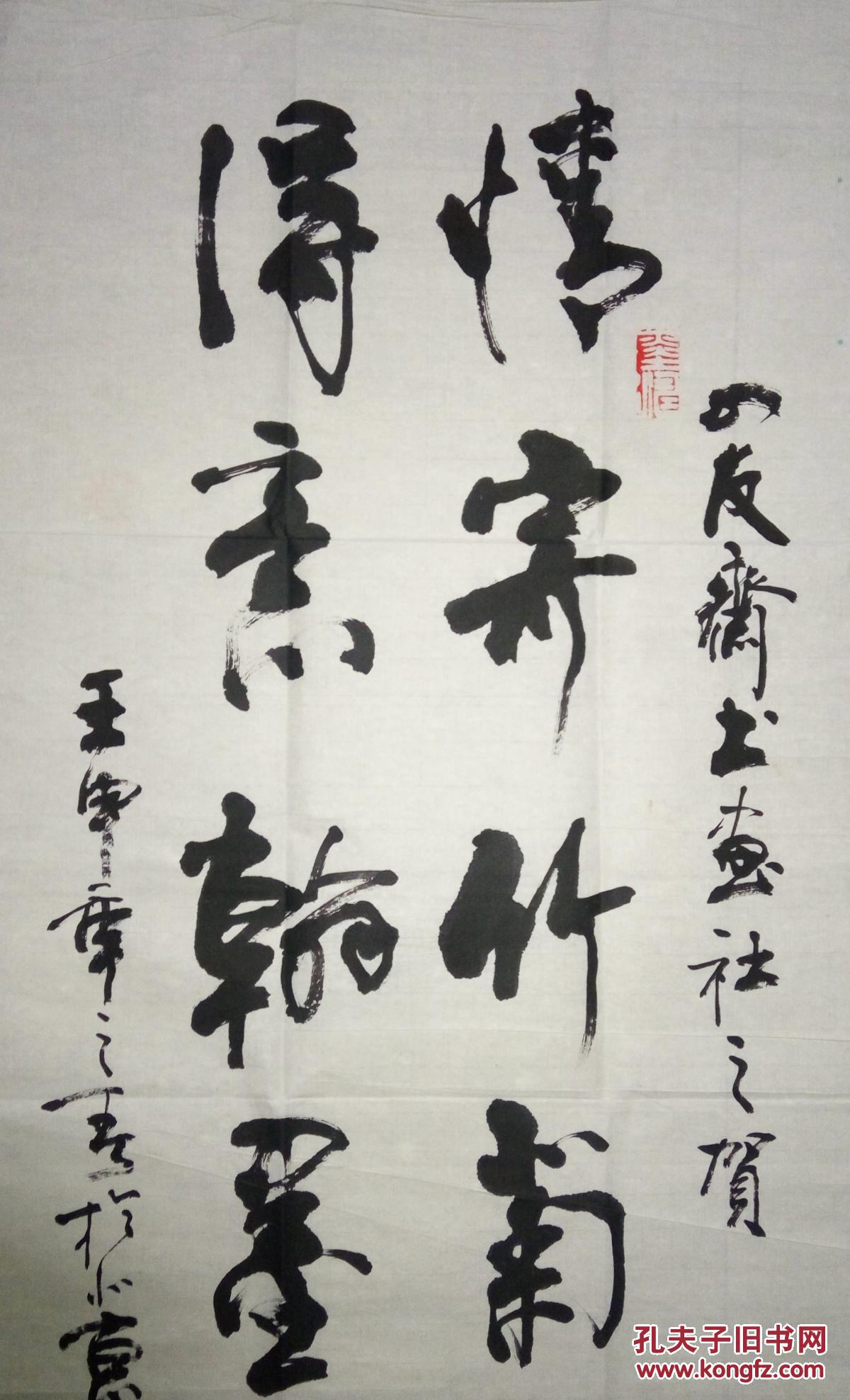 现代著名美术书法家苏平书法(保真)