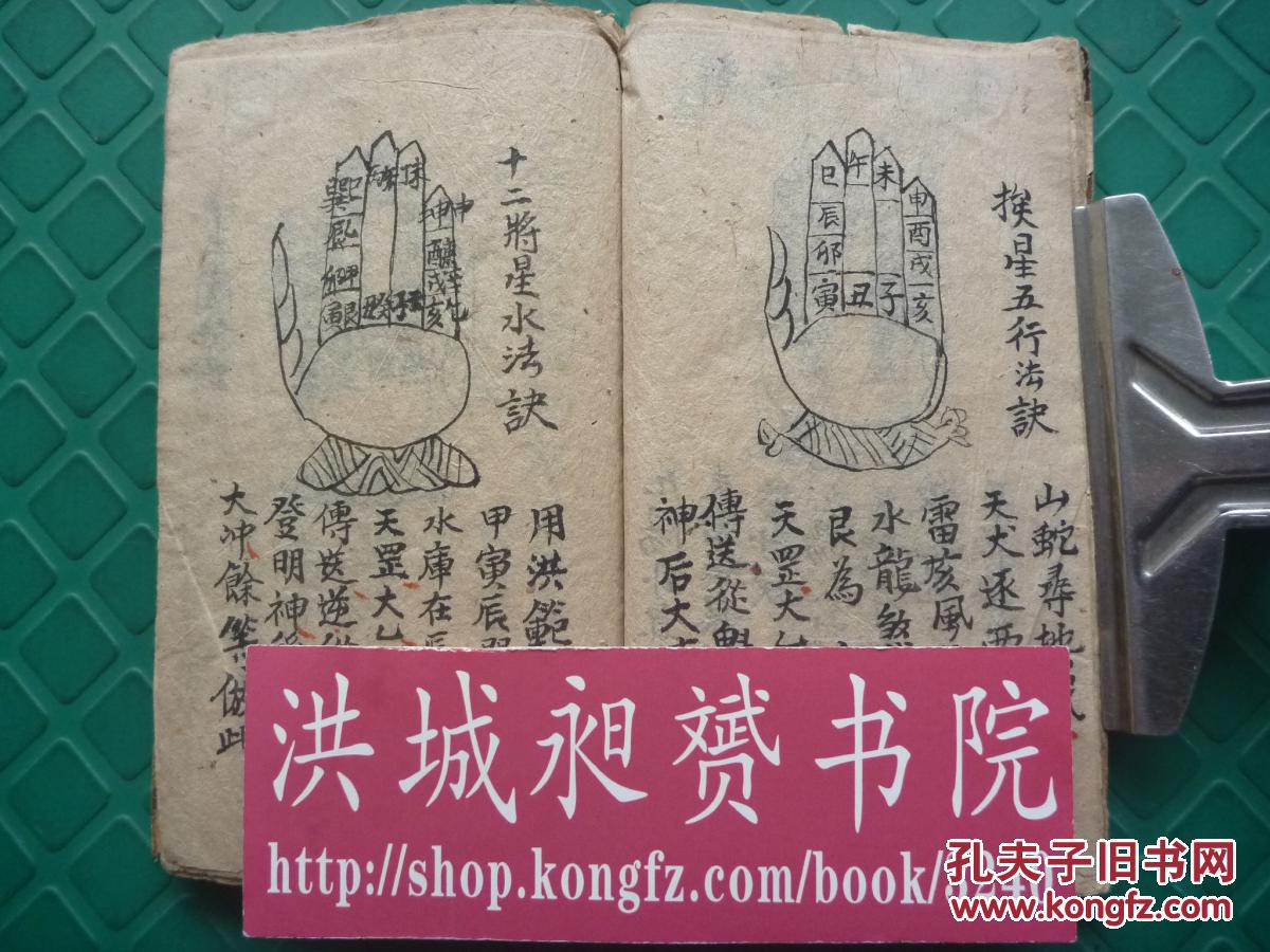 清代命理风水精写本*十字天机秘本*55幅手掌图风水定