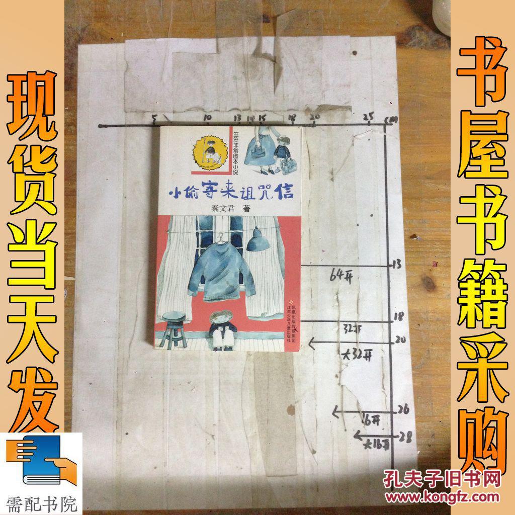 小偷寄来诅咒信