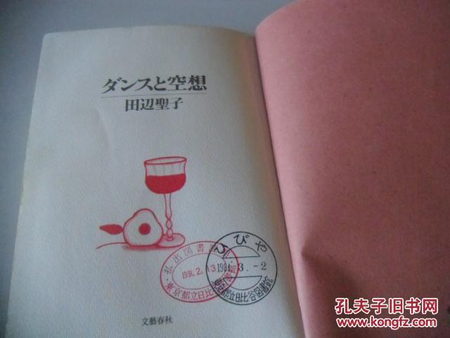 日文原版 ダンスと空想